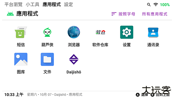 daijisho模拟器前端下载 v1.4.67