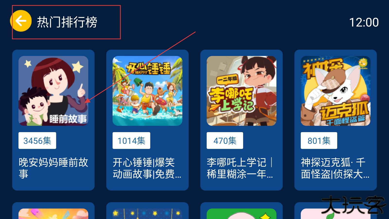 小辰讲故事手机版