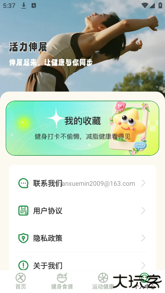 活力伸展app手机版下载下载 v1.0.1