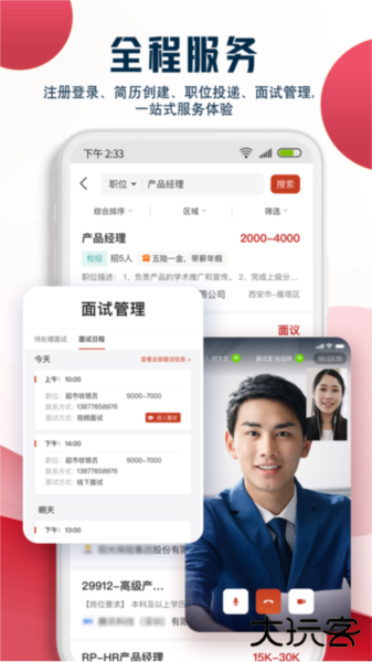 就业在线app下载手机版下载 v4.3.3