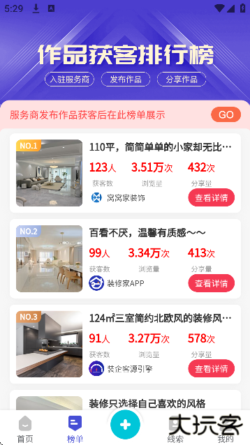 装修获客宝最新版2025