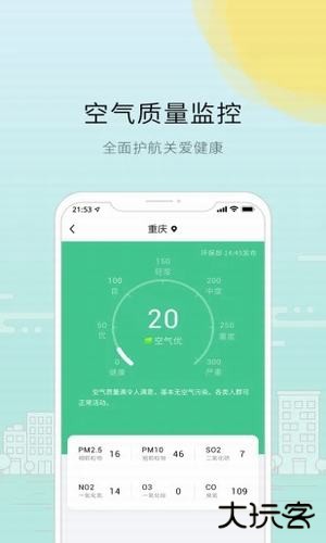 趣看天气下载 v1.0.0
