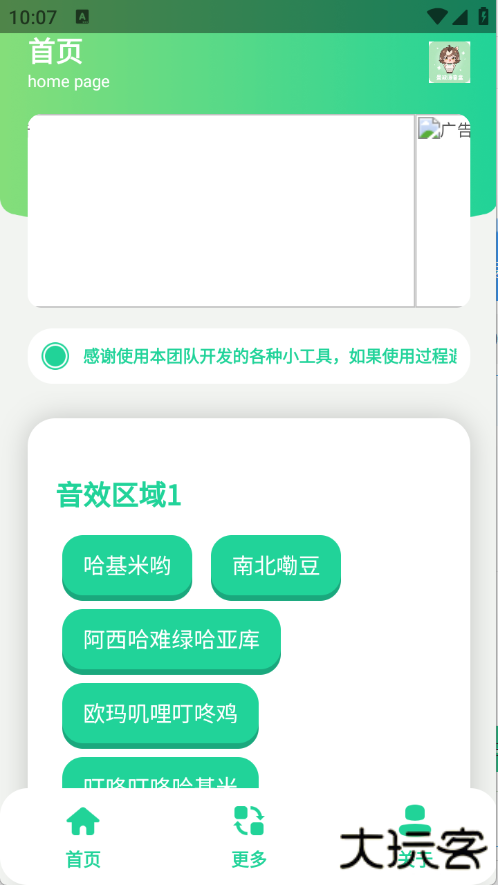 曼波语音盒子变声器下载 v1.0