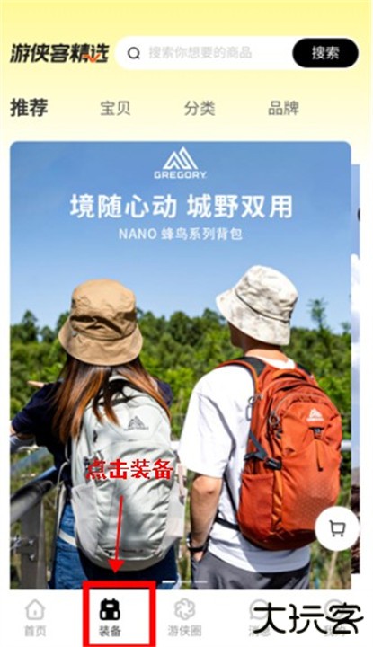 游侠客旅行app手机版