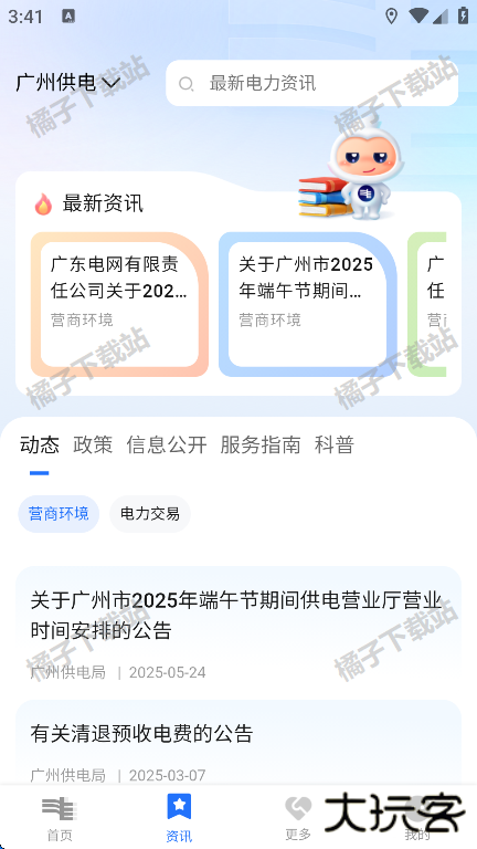 南网在线官方下载安装最新版