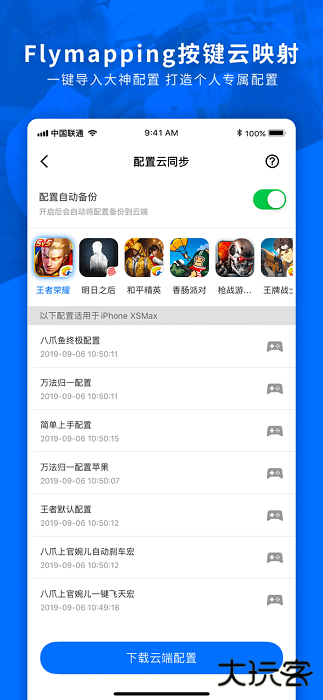 飞智游戏厅安卓版下载 v7.2.0.2