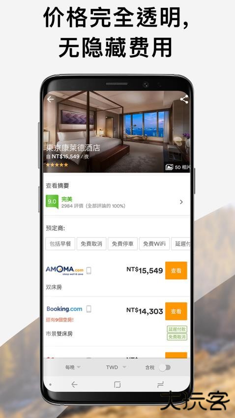 玩够旅行 - 机票搜索酒店预订最新版下载下载 v7.25.0