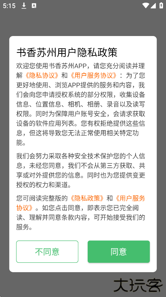 书香苏州软件安卓版下载安装下载 v2.80