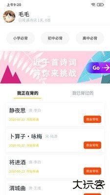 我爱背诗词下载 v2.0.2