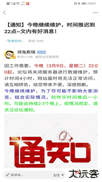 新沂城市论坛app手机版下载下载 v6.6.0