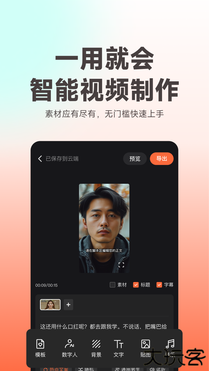 蝉镜数字人下载 v1.0.21