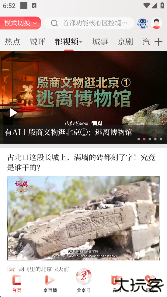 北京日报客户端官方下载安装最新版本下载 v3.3.0