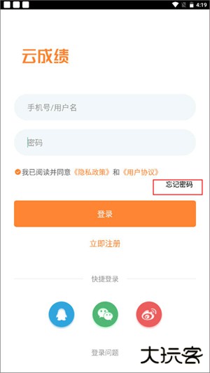 云成绩app