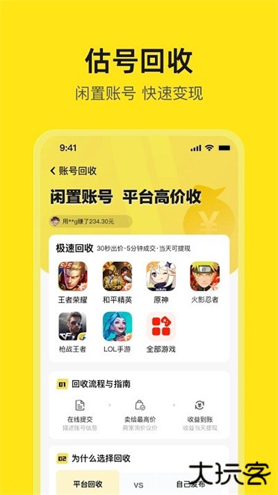 淘号号下载 v6.1.8