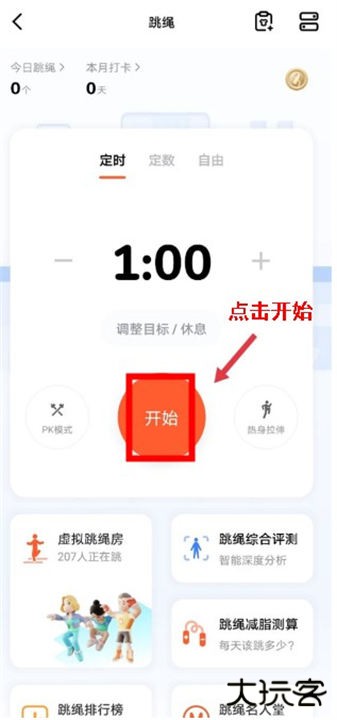 天天跳绳手机版