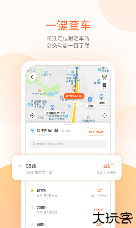 掌上公交车路线查询下载 v7.1.9