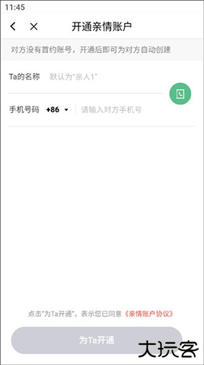 首汽约车app