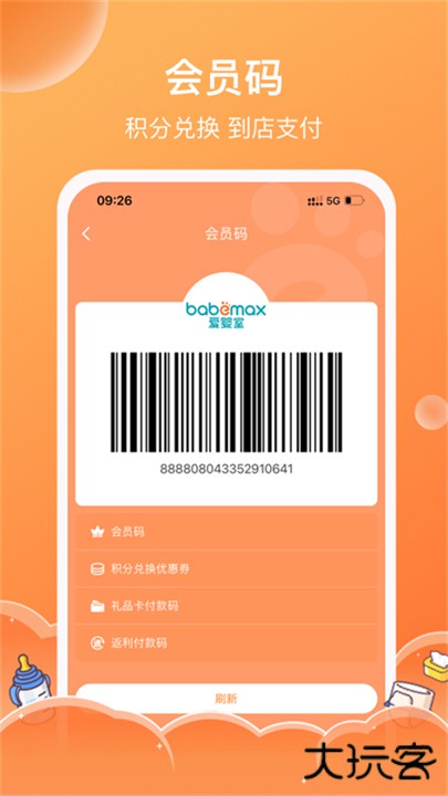 爱婴室下载 v5.10.67