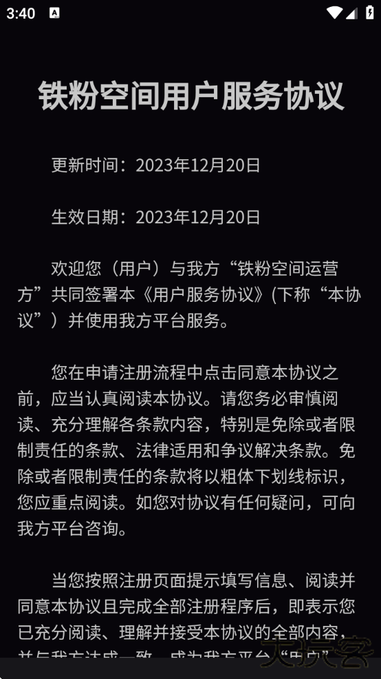 铁粉空间官方免费下载安装手机版 铁粉空间官方免费下载安装手机版