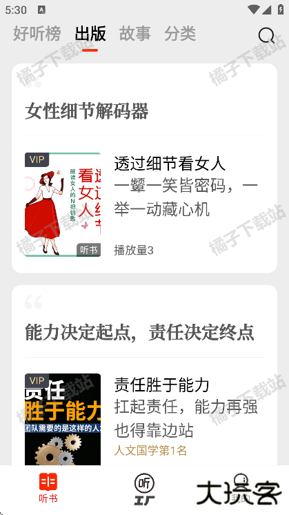 甘草好听app下载安装免费版