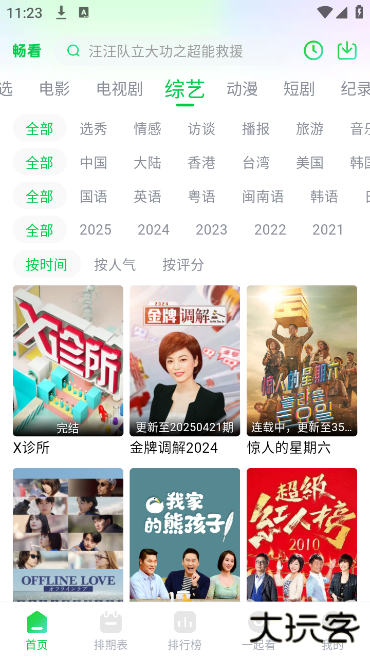 畅看视频最新版下载下载 v1.5.4