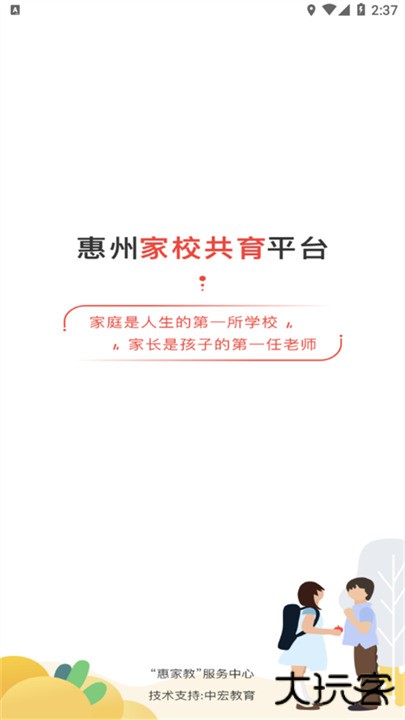 惠家教家长端下载 v1.1.3