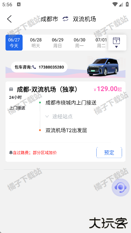 天府行app下载最新版下载 天府行app下载最新版下载