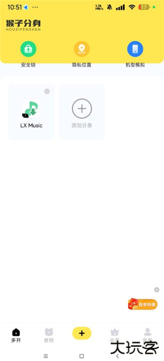 猴子分身下载 v5.1.5