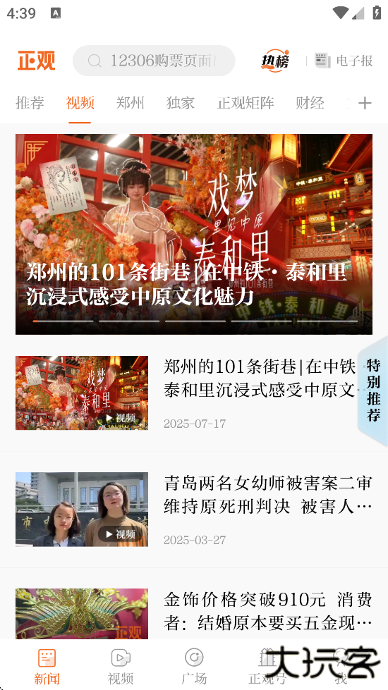 正观新闻软件下载安装手机版下载 v4.1.5