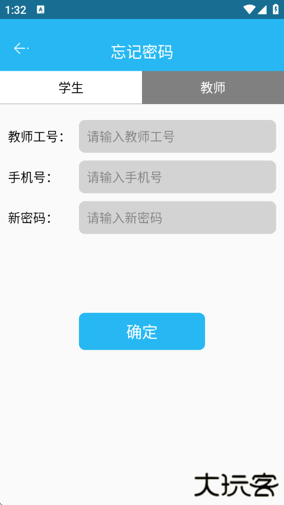 东北农业大学体育部下载官方安卓版