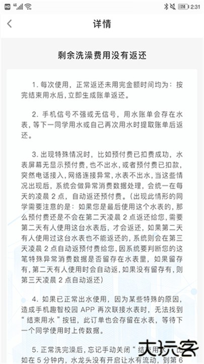 趣智校园下载 v6.5.11