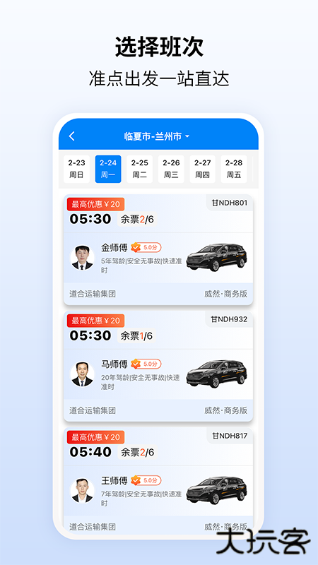 快点出发软件下载 v2.3.8
