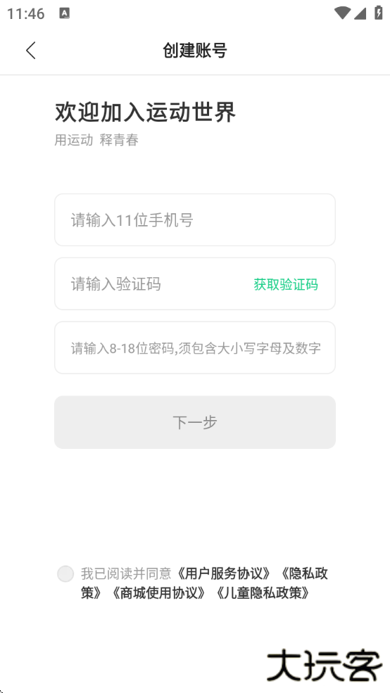 运动世界校园软件下载安装手机版
