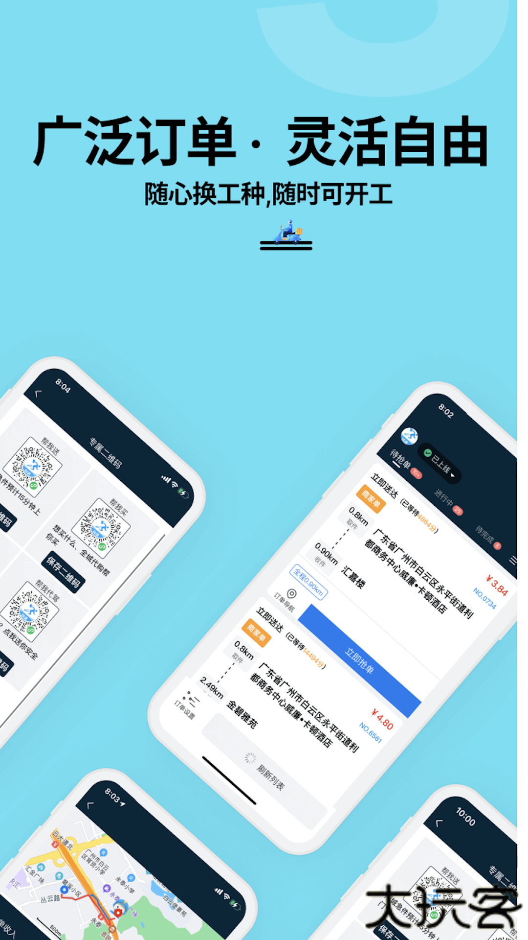 抖送骑手版下载 v3.87.0