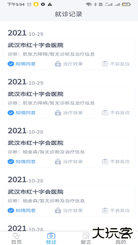 悦动患者软件下载 v1.2.3