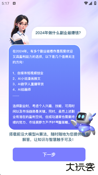 文心AI最新版下载 v1.1.2.4