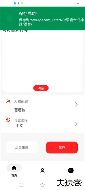 语音合成神器下载 v1.0