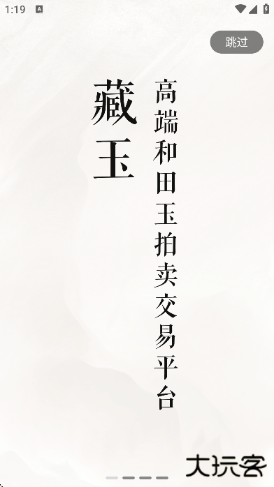 藏玉软件下载官方版下载 v6.0.8