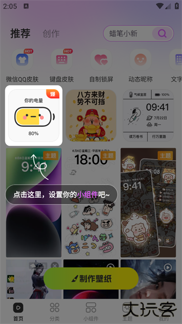 壁纸酷酷app