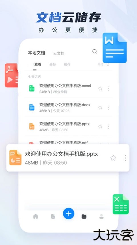 word文档手机版下载 v16.0.18730.20068