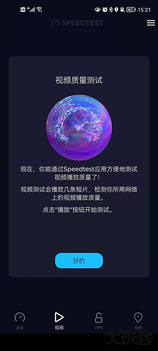 ookla speedtest下载 v6.3.0