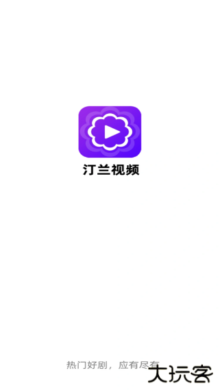汀兰视频最新版下载下载 v3.9.3