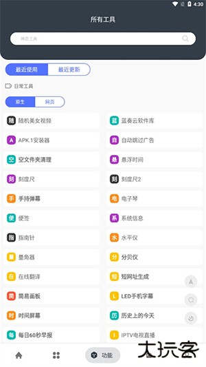 神奇工具箱app下载 v3.1.0.2