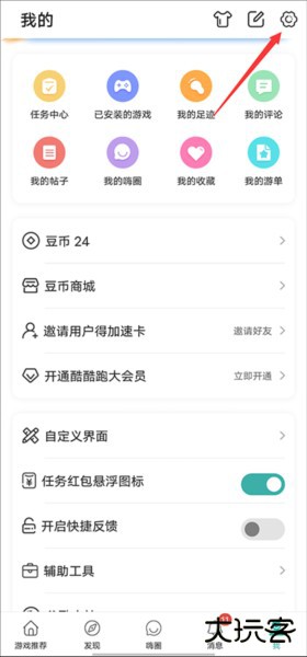 酷酷跑app图片19