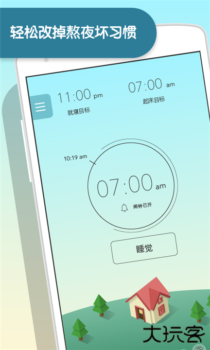 SleepTown睡眠小镇下载 v3.4.1