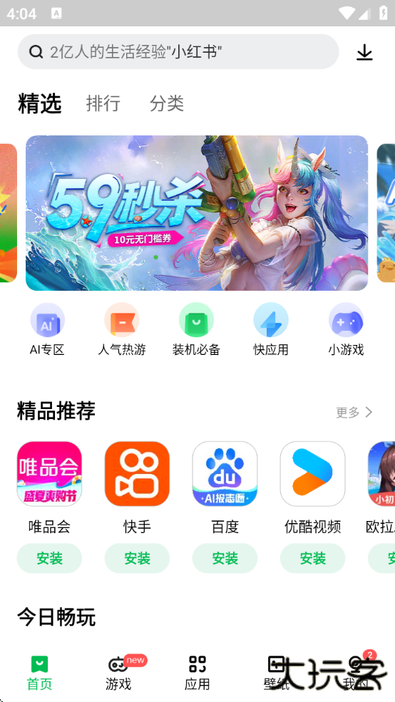 联想应用商店手机版官方下载安装最新版下载 v12.14.0.88