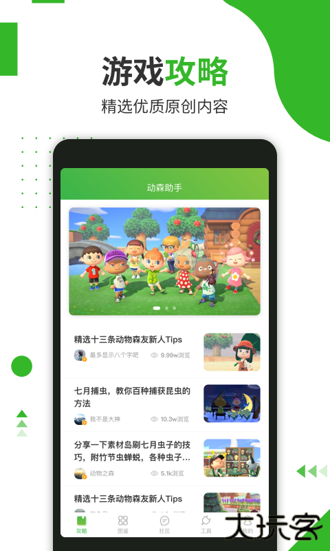 动森助手app下载 v4.8.1