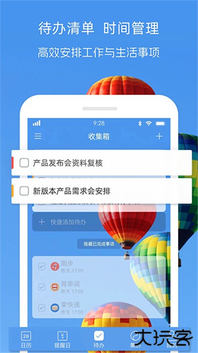 完美日历下载 v2.3.0