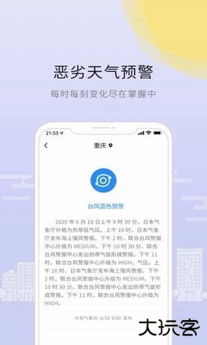 趣看天气下载 v1.0.0