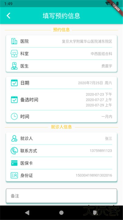 上海挂号预约下载 v3.0.1